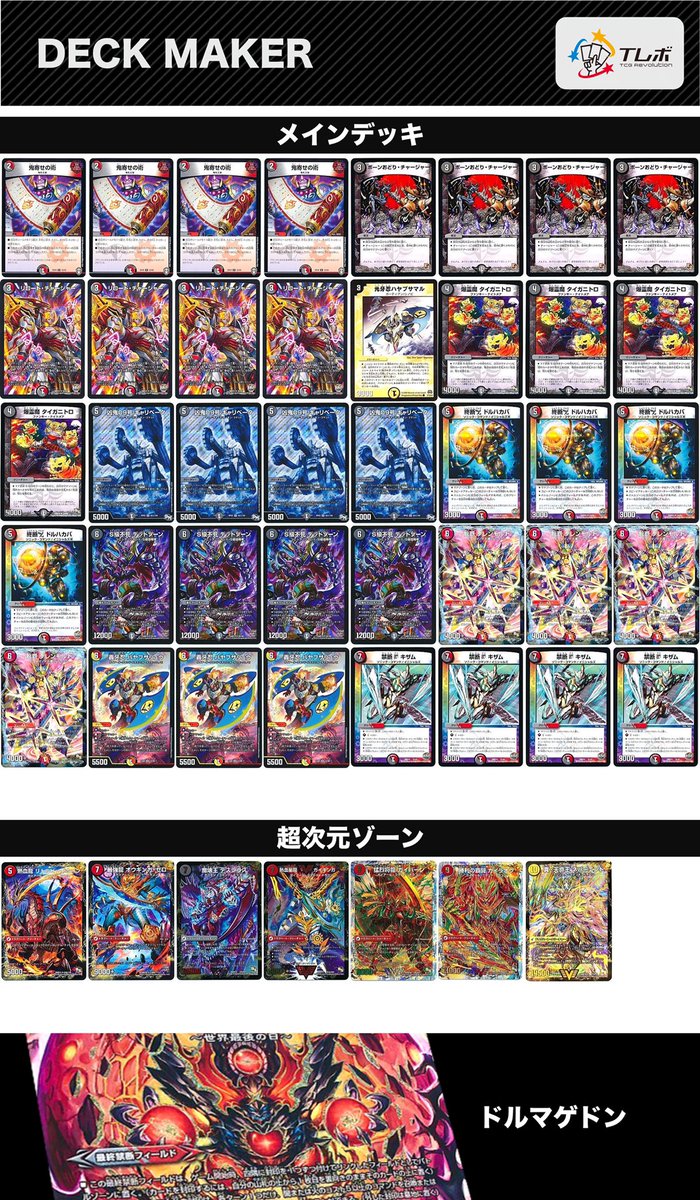 オチャッピィ Twitterissa 弱いのはわかってるけどとりあえず形にしないと気がすまなかったので新規の強いドラグハートに期待して48枚の山置いとくので誰か完成させておいてください 赤黒ドルマゲドンの出力を上げられるのは強いかなーと思い採用したけど上手く形になら