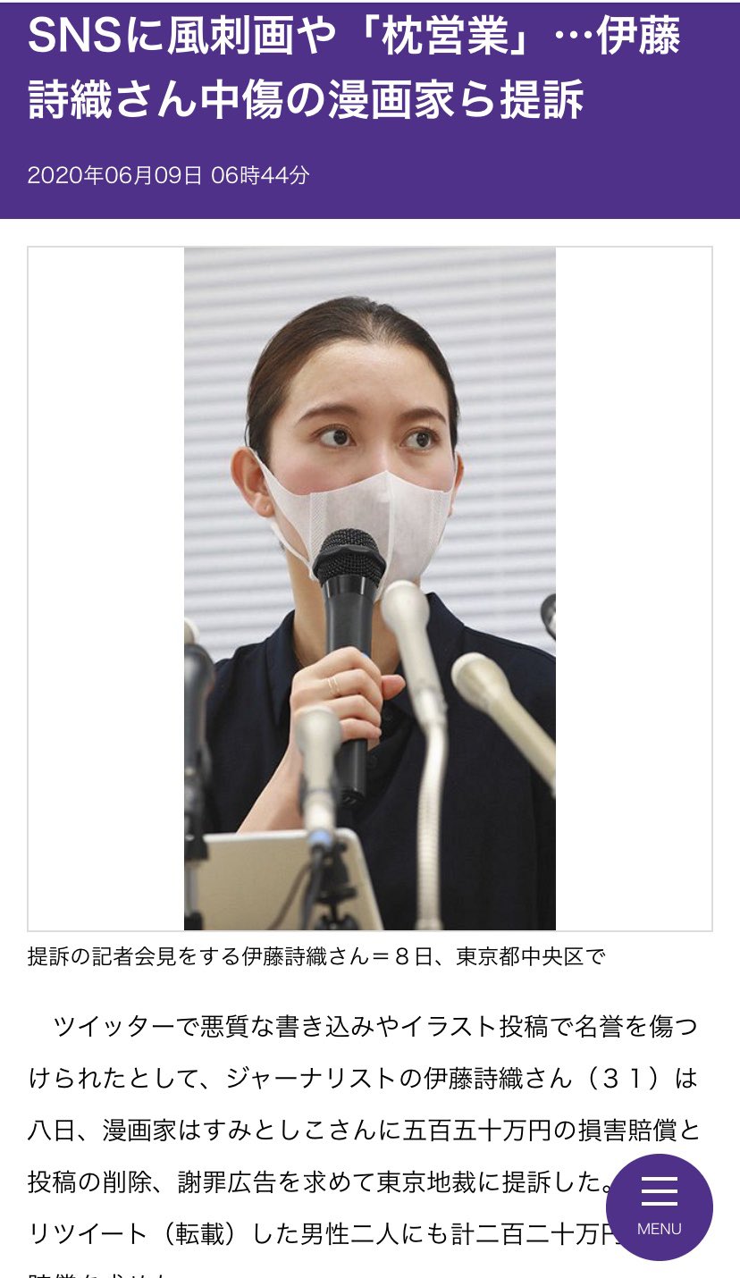 画 風刺 伊藤 詩織