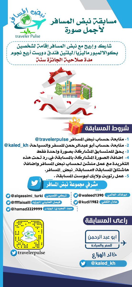 travelerpulse's tweet image. #مسابقة_نبض_المسافر رقم 2️⃣  
لأجمل صورة من تصويرك
الجائزة مقدمة من 
ابوعبدالرحمن للسفر والسياحة
@kaled_kh 
المسابقة تبدأ الان 
وحتى الساعة ١١:٥٩ مساء يوم الجمعة

اكثر صورة تحصل على رتويت تفوز بالجائزة 
🚨🚨🚨🚨🚨🚨🚨🚨🚨

تأكد من تطبيق الشروط للفوز بالجائزة

 🚨🚨🚨🚨🚨🚨🚨🚨🚨