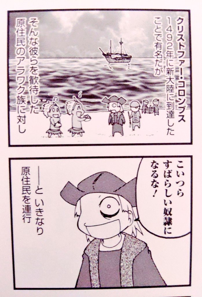 Kayri コロンブス像倒壊が話題になっているので 氷室の天地でよくわかるコロンブス T Co 3qkzyzlxww Twitter