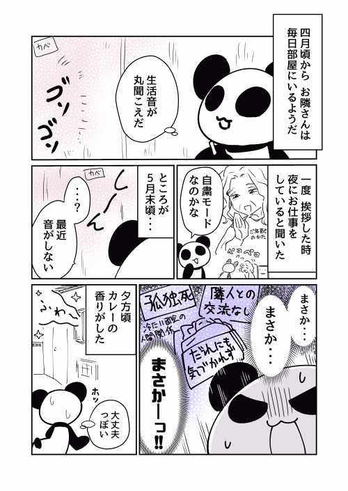 音がした日は安心して一日過ごせる
#お宅ライフ 