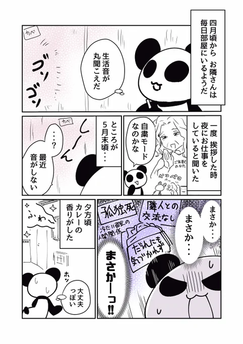 音がした日は安心して一日過ごせる
#お宅ライフ 