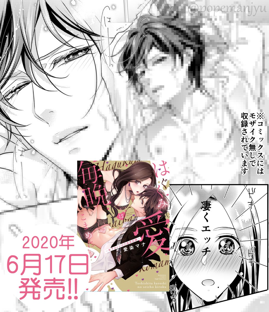 「はぐくみ愛は毎晩こまめに」発売間近なので❣️おススメのエロシーンなどご紹介します🙈💕

【3話】私が今まで描いた歴代尻の中で5本の指に入る良尻
【3話】男性向けか?
【4話】この時のためにヒロインの口元にホクロが有る
【5話】この回のためにこの連載書いたと思う

https://t.co/alQo6t9M1M 