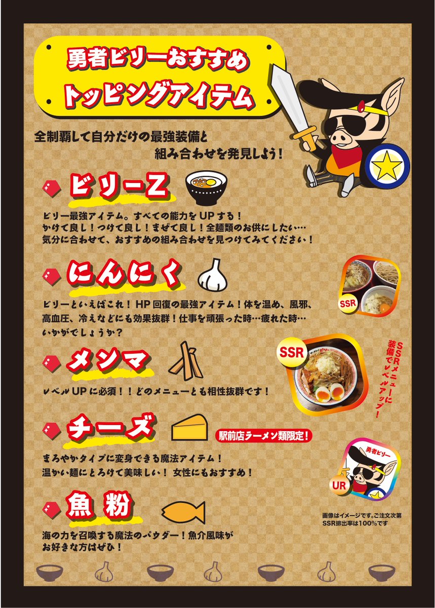 メニュー ラーメン ビリー