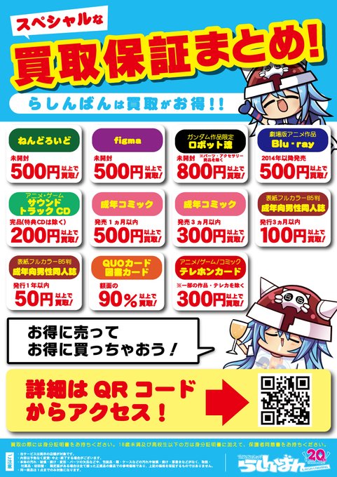 らしんばん仙台店 中古買取販売 毎日10時 時まで営業中 さん がハッシュタグ らしんばん をつけたツイート一覧 5 Whotwi グラフィカルtwitter分析