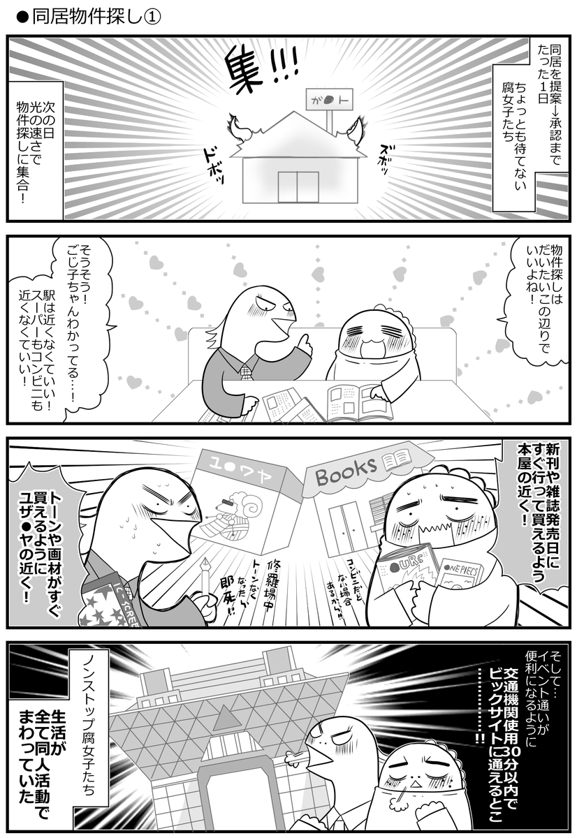 ノンストップ腐女子!20年前の同居生活③ #コミックエッセイ 