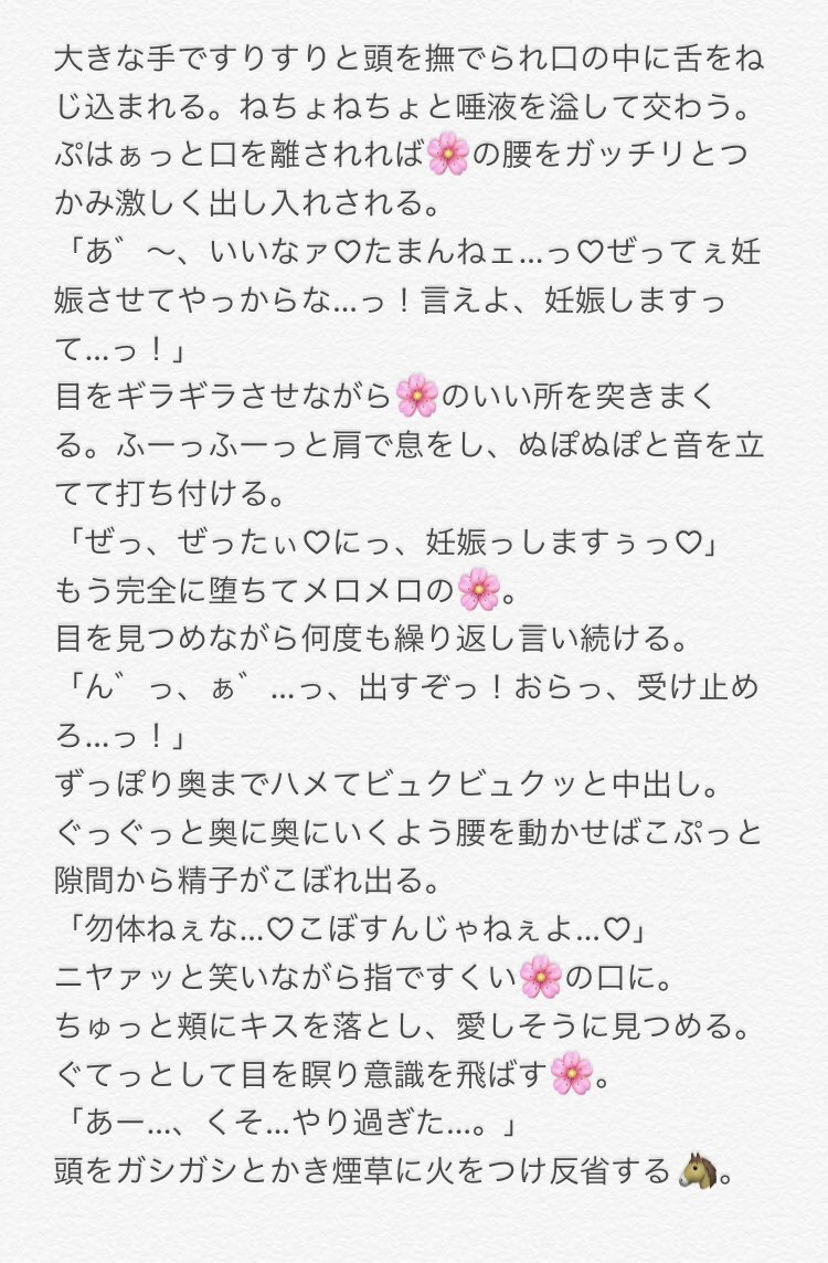 kk__kinako's tweet photo. リクエスト🎤　🐴単体長め

この前上げた
🌸ちゃんが男の人と話してた🎤の反応
のその後みたいなやつ。

ヤiキiモiチi妬iきの🐴さん
(楽しくなっちゃって、長めです)

 #夜のhpmyプラス 
 #夜のhpmiプラス https://t.co/oVyXIt0clL