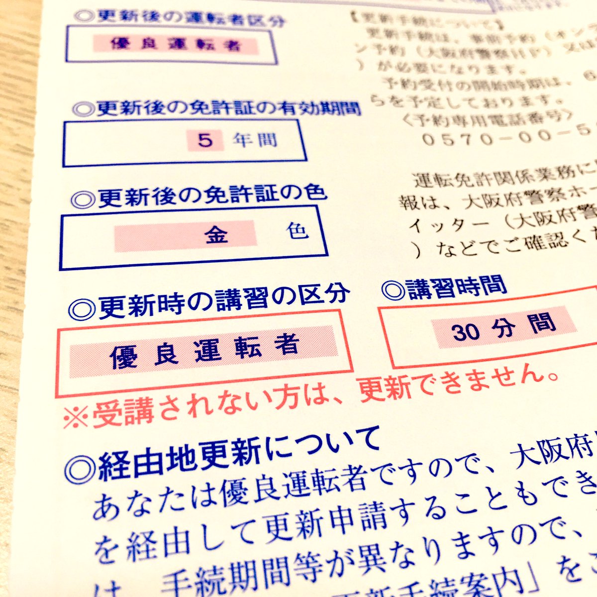 大阪 府警 免許 更新 大阪府 運転免許更新の延長手続きは郵送で 手順をまとめました 40karalog Www Dfe Millenium Inf Br 大阪 府警 免許 更新 大阪府 運転免許更新の延長手続きは郵送で 手順をまとめました 40karalog Www Dfe Millenium Inf Br