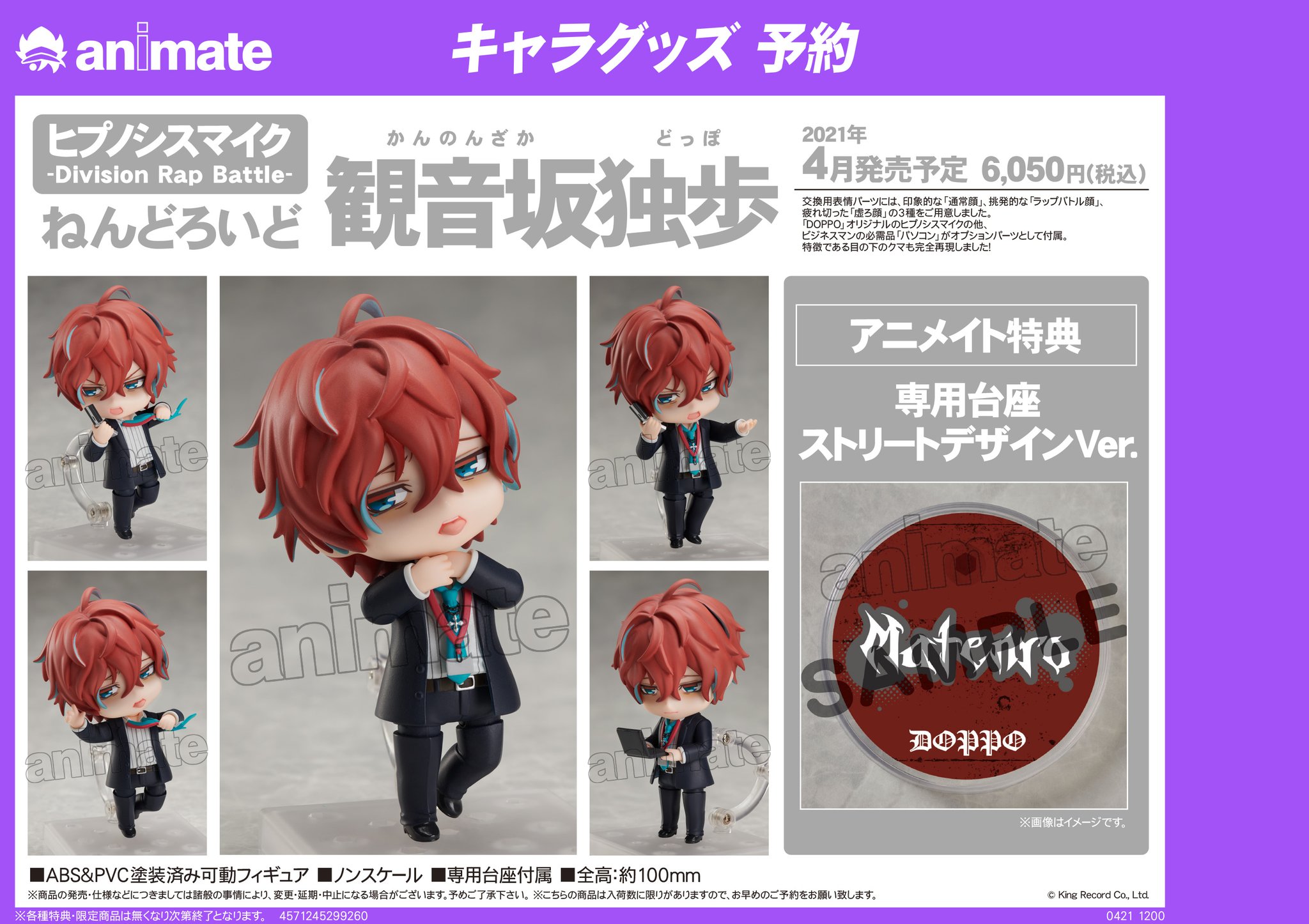 ねんどろいど 麻天狼 伊弉冉一二三 観音坂独歩 ヒプマイ ねんどろいど 寂雷