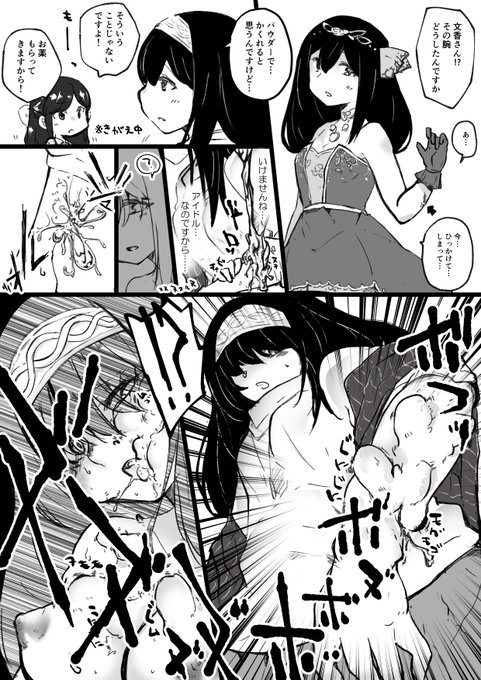 デレステの鷺沢文香がスライムに寄生されてなりすまし→オナニーするやつ 