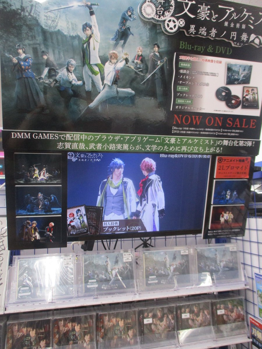 アニメイト池袋本店 Ar Twitter 7f商品情報 Dvd 舞台 文豪とアルケミスト 異端者ノ円舞 好評発売中 アニメイト特典 2lブロマイド キャストステージ集合写真 付き ぜひお買い求め下さいアニ 文劇2 文アル T Co Vcjukn7avf Twitter アニメイト池袋本店 Ar Twitter 7f商品情報 Dvd 舞台 文豪とアルケミスト 異端者ノ円舞 好評発売中 アニメイト特典 2lブロマイド キャストステージ集合写真 付き ぜひお買い求め下さいアニ 文劇2 文アル T Co Vcjukn7avf Twitter