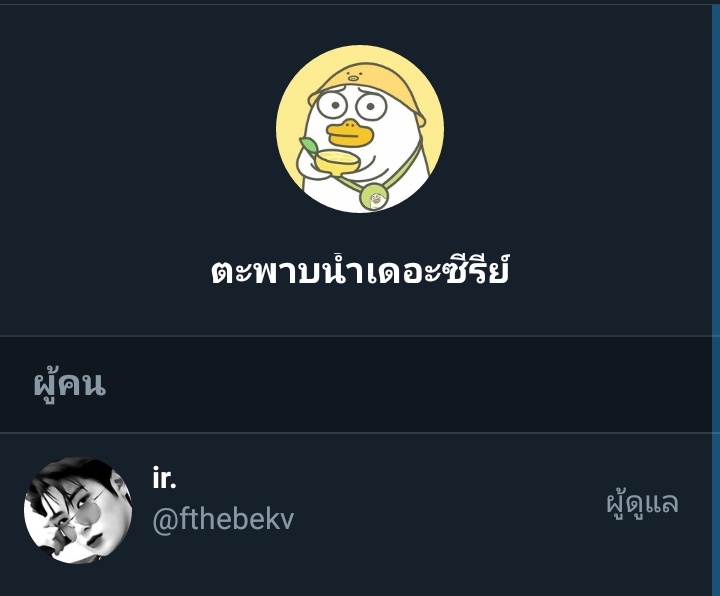 fthebekv's tweet photo. rt, ลากเข้ากลุ่มแห่งมิดตะพาบ https://t.co/epCtVnRtvI
