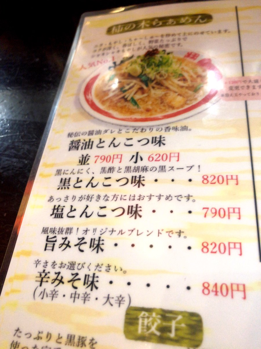 たけ4 らぁめん柿の木 ー アメブロを更新しました 鹿児島ラーメン T Co Fbjzh90yvz たけ4 らぁめん柿の木 ー アメブロを更新しました 鹿児島ラーメン T Co Fbjzh90yvz