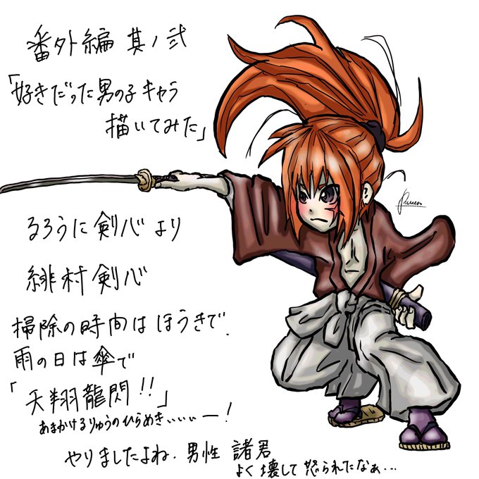 緋村剣心のtwitterイラスト検索結果 古い順
