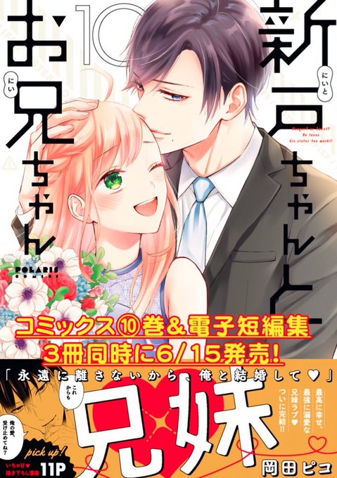 新戸ちゃんとお兄ちゃん　サイン本 新戸ちゃんとお兄ちゃん（1）のレビュー【あらすじ・感想
