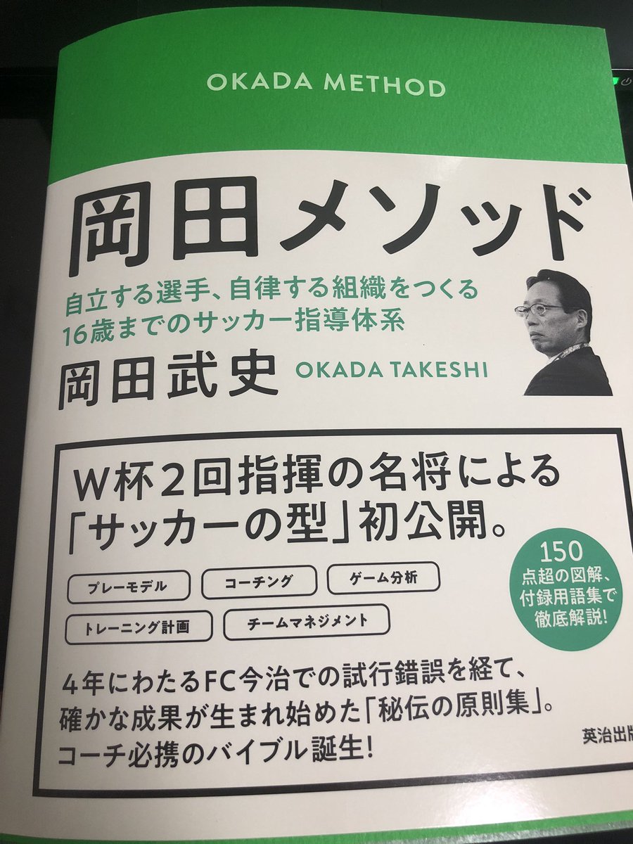 ねぎお社長 Webマーケ歴16年seo コンテンツマーケ会社経営 これはサッカーの本ではなく 組織 経営の教科書ですね 自ら考え行動できる組織を作る原理原則が書かれており 非常に学びになります Kshikida さん ご紹介ありがとうございます いつか ねぎお社長 Webマーケ歴16年seo コンテンツマーケ会社経営 これはサッカーの本ではなく 組織 経営の教科書ですね 自ら考え行動できる組織を作る原理原則が書かれており 非常に学びになります Kshikida さん ご紹介ありがとうございます いつか