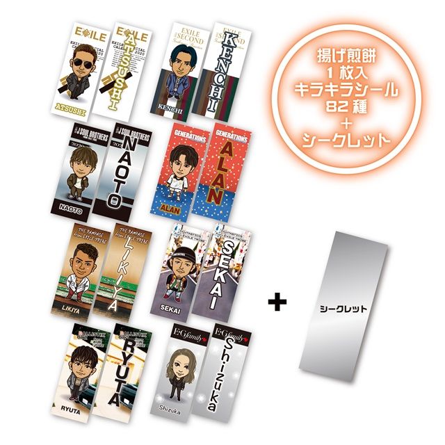 Exile 最新ニュース Auf Twitter Shop 6 12 金 正午より 揚げ煎餅 ステッカー2枚付き発売 Exile Exile The Second 三代目j Soul Brothers Generations The Rampage Fantastics Ballistik Boyz E G Family カレンダー衣装キャラステッカー T Co