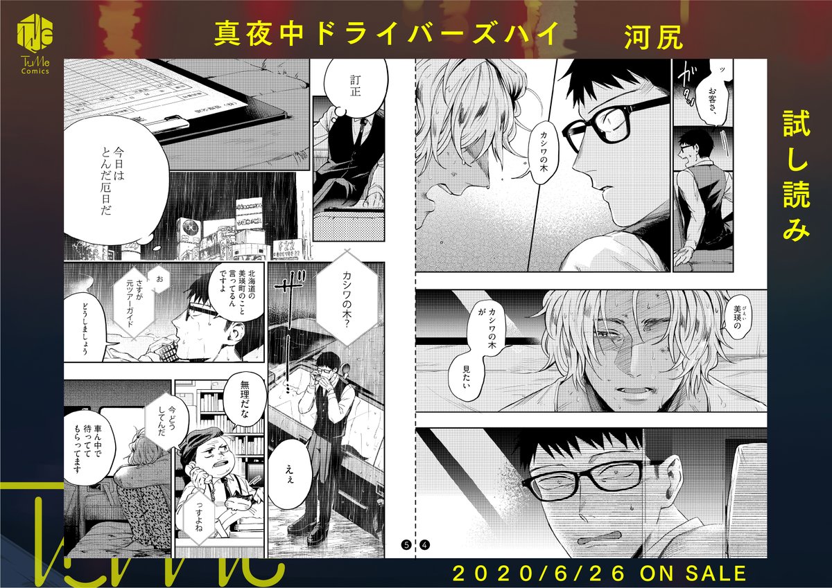 Tulle編集部 Na Twitteru 試し読み 真夜中ドライバーズハイ 著 河尻 コミックス発売に先駆け 試し読みをたっぷり公開 Tulle編集部 Na Twitteru 試し読み 真夜中ドライバーズハイ 著 河尻 コミックス発売に先駆け 試し読みをたっぷり公開