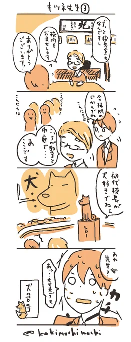 #コルクラボマンガ専科 #かきもちの1日1枚 No.29たまに耳としっぽが出てしまう先生の話③ 