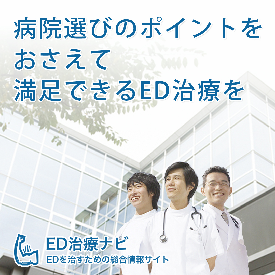 Ed治療ナビ Official On Twitter ジェネリック医薬品でed治療