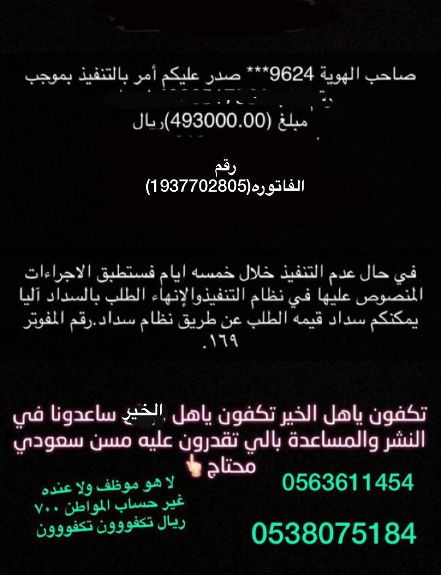 mlak133g's tweet photo. للطيب مواقف وللمرجلة رجاجيل وللخيل فرسانها في ساعة الشدّة.                     فزعتكم يالنشامى فزعتكم يااهل الخير نوقف معه https://t.co/ZEFSLfXLSs
