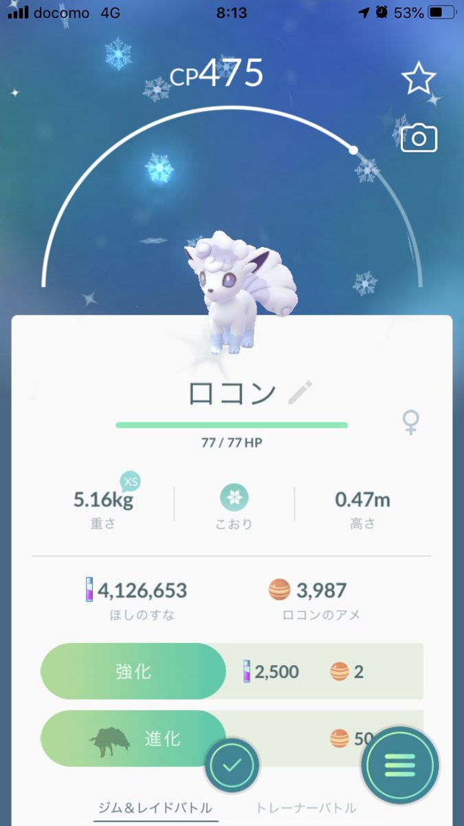 Roto ポケモンgo Twitter પર うぇーい アローラロコンの色違い 初ゲットー 7km 割りチャレンジが 報われた ポケモンgo アローラロコン 色違い 7kmたまご