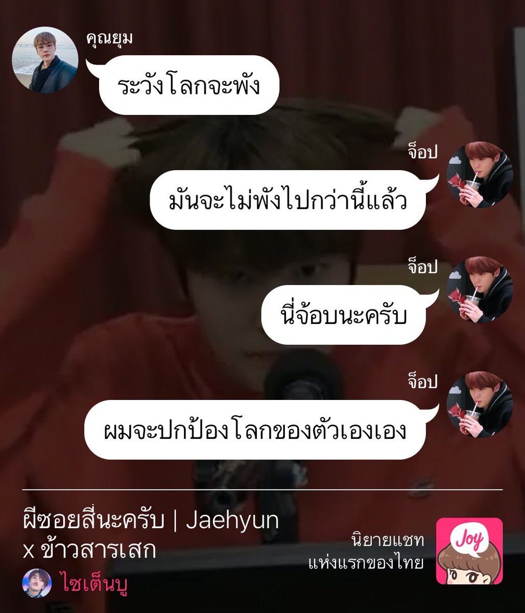 FernIsMoody's tweet photo. ไม่รู้ว่าคิดมากไปเองมั้ยแต่แอบคิดว่าประโยค ‘นี่จ้อบนะครับ’ ที่จ็อปพูดกับคุณยุม น่าจะไม่ใช่บุคลิคของจ็อปเที่ยงคืนที่มาตอบอะ คือเราแอบสังเกตุว่าถึงบุคลิกทั้งสามจะชื่อจ็อปเหมือนกันหมดแต่วิธีการสะกดชื่อเวลาเรียกแทนตัวเองมันไม่เหมือนกันอะ (มีต่อ) #ผีซอยสี่นะครับ https://t.co/0c9D3GjfIb