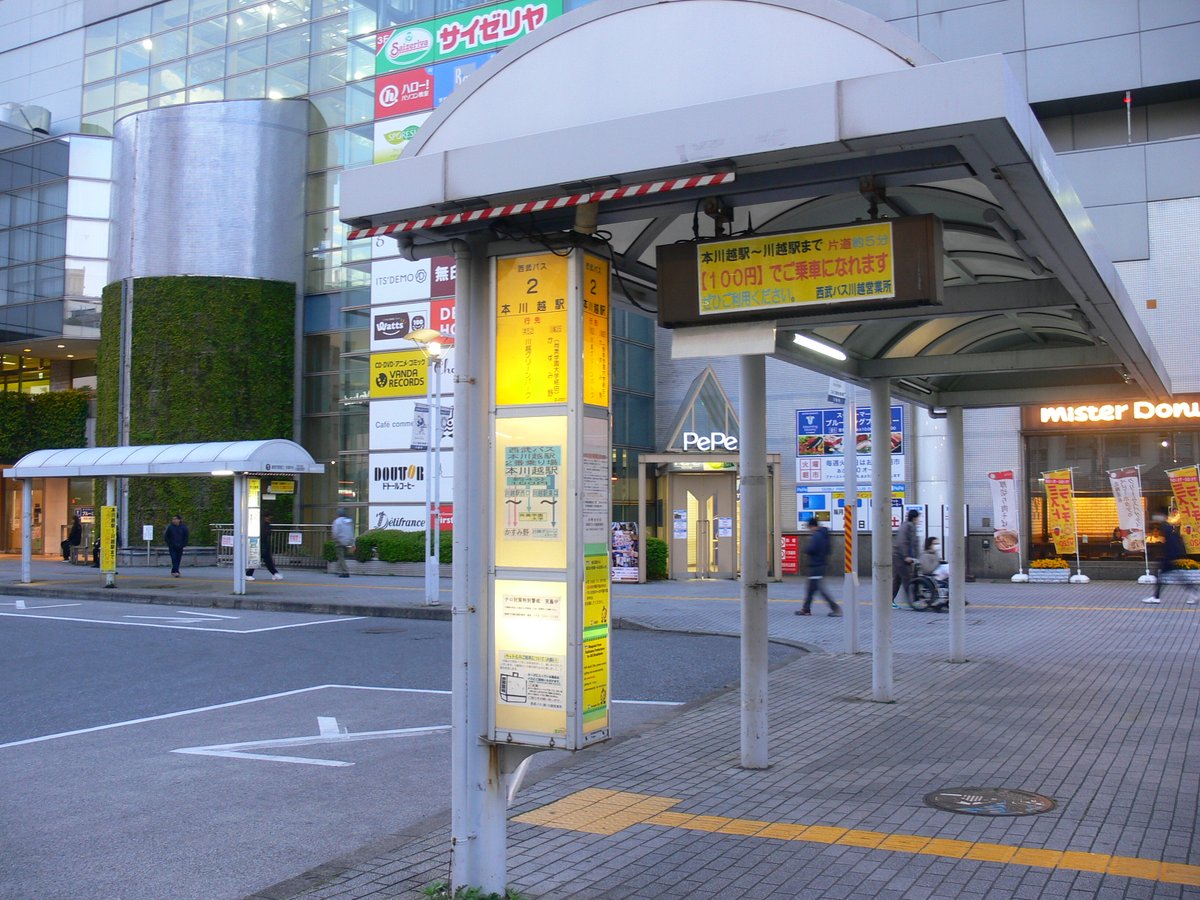たくみってぃー Pa Twitter 途中下車の旅バス停留所編 第三百十回目第二部は 西武バス 本川越駅 です 川越駅西口 尚美学園大学 水上公園西口 的場 かすみ野方面と 川越駅東口 川越警察署入口 愛和病院入口 川越グリーンパーク方面へはこちらから 西武