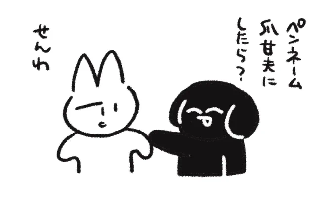 しません 