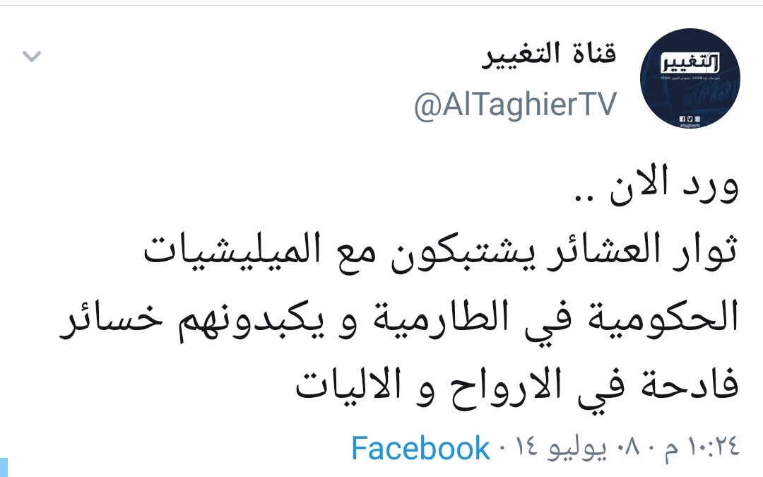 S22_313's tweet photo. قناة التغيير الفضائية ناشره هذا التقرير وتريد معرفة الجناة والمسؤولين عن سقوط الموصل شوفوا شلون كانت تساند داعش ومستبشرة بيها هذا النفاق على أصوله 
#ارشيف_الغادرين https://t.co/mUhgGMJrh4