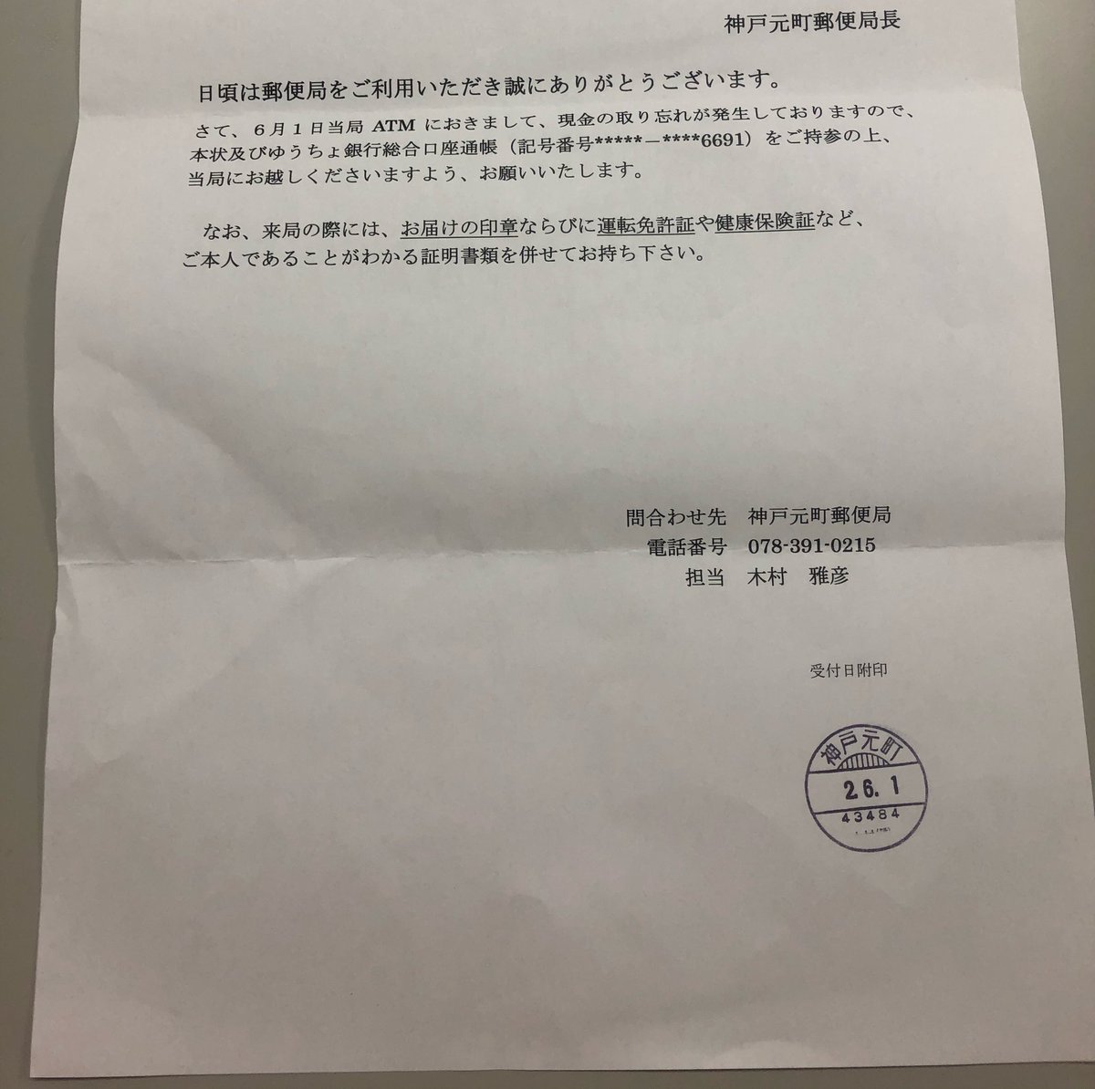 爱郭婶儿 G Tv 前几天去邮局的自动取款机 取钱 取完之后钱忘了拿了就走了 邮局寄来通知单到家里 提醒我过去邮局拿钱 打电话过去问 对方担当说约个时间来邮局拿吧 后来又说因为疫情原因不方便出行的话 邮局可以把钱打到我取款的账户上 问我同意吗