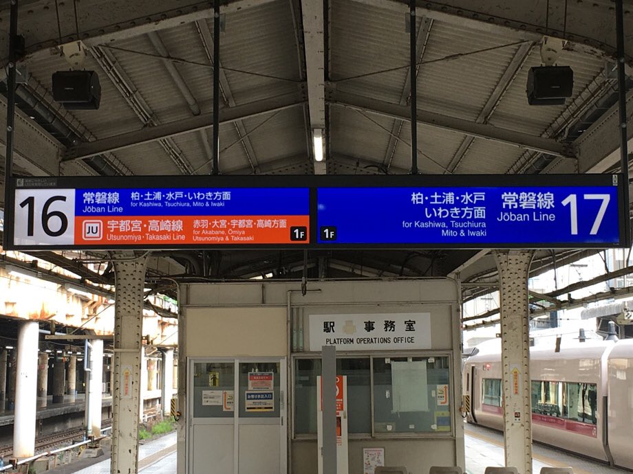 なお特急列車向けの案内サインには引続き路線記号「JJ」が付かない