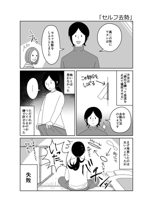 「夫は実は女性でした」第12弾を描きました。「セルフ去勢」(1/2)
#コミックエッセイ #LGBT 