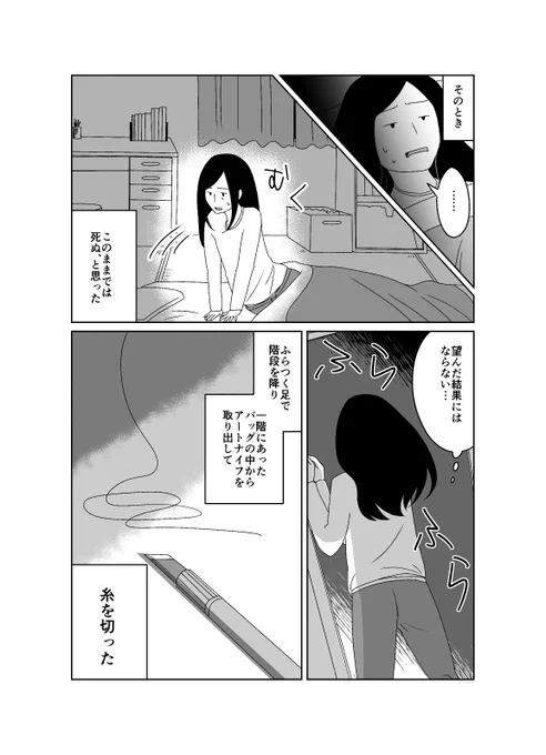 「夫は実は女性でした」第12弾の続きです。「セルフ去勢」(2/2)#コミックエッセイ #LGBT 