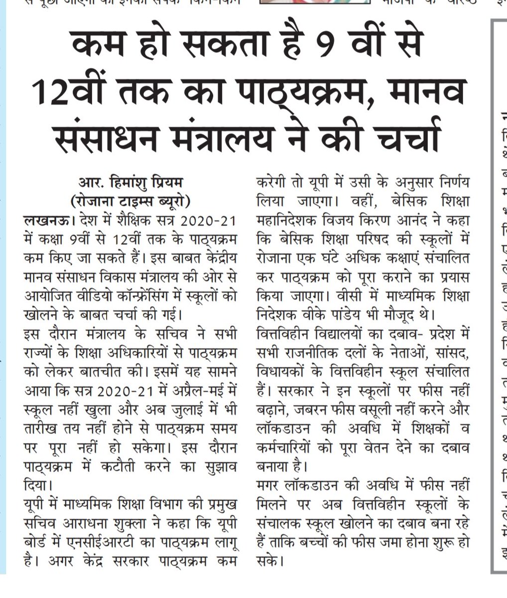 HimanshuTripthi's tweet photo. कम हो सकता है 9 वीं से 12 वीं तक का पाठ्यक्रम, मानव संसाधन मंत्रालय ने की चर्चा
R.Himanshu
रोजाना टाइम्स ब्यूरो- लखनऊ
#RHimanshu #RozanaTimes https://t.co/JuErftgjcQ