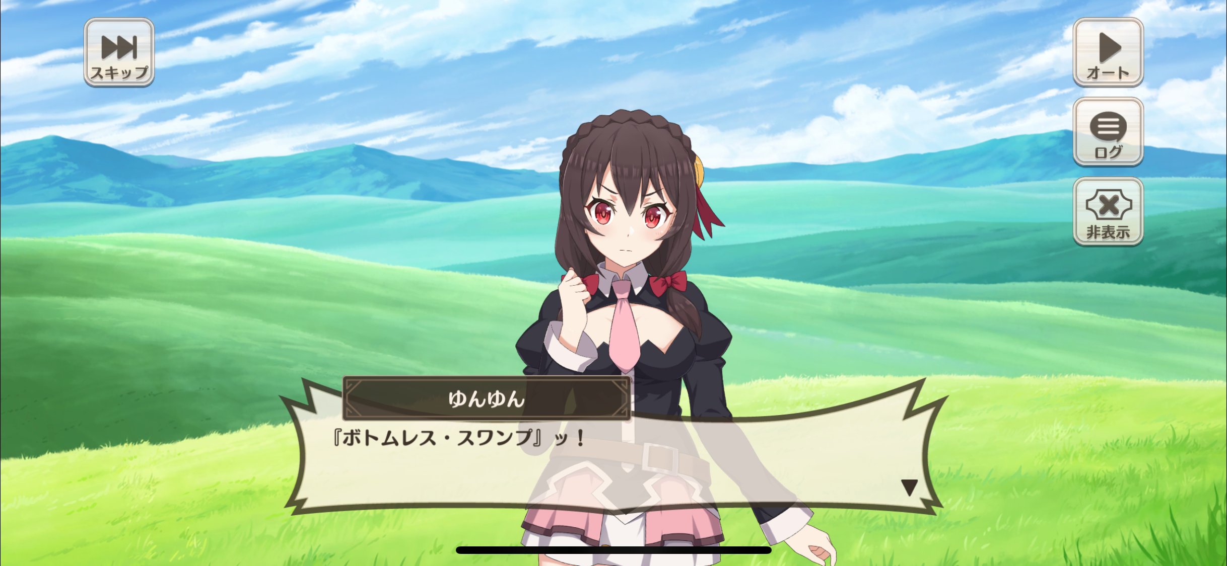 ボトムレス 