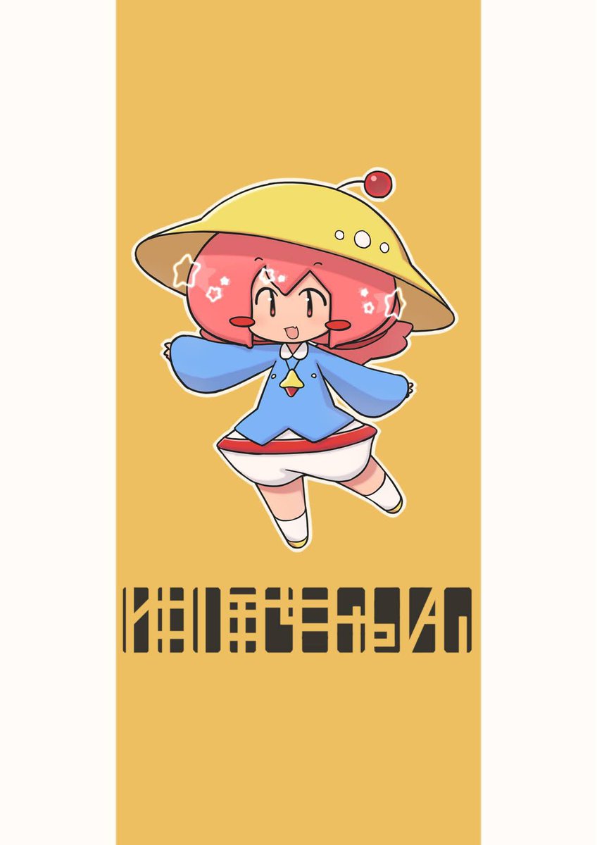 ゆほちゃん ふたばのたいこ のイラスト