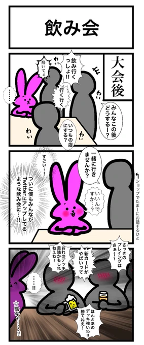 【スリーブ化投票】
68本目!
このカードゲームうさぎのどれかのシーンをスリーブ化して欲しい人はいいね&リツート!
最もポイントの多かった名シーンをスリーブ化します! 
#カードゲームうさぎ
#スリーブ化投票 
