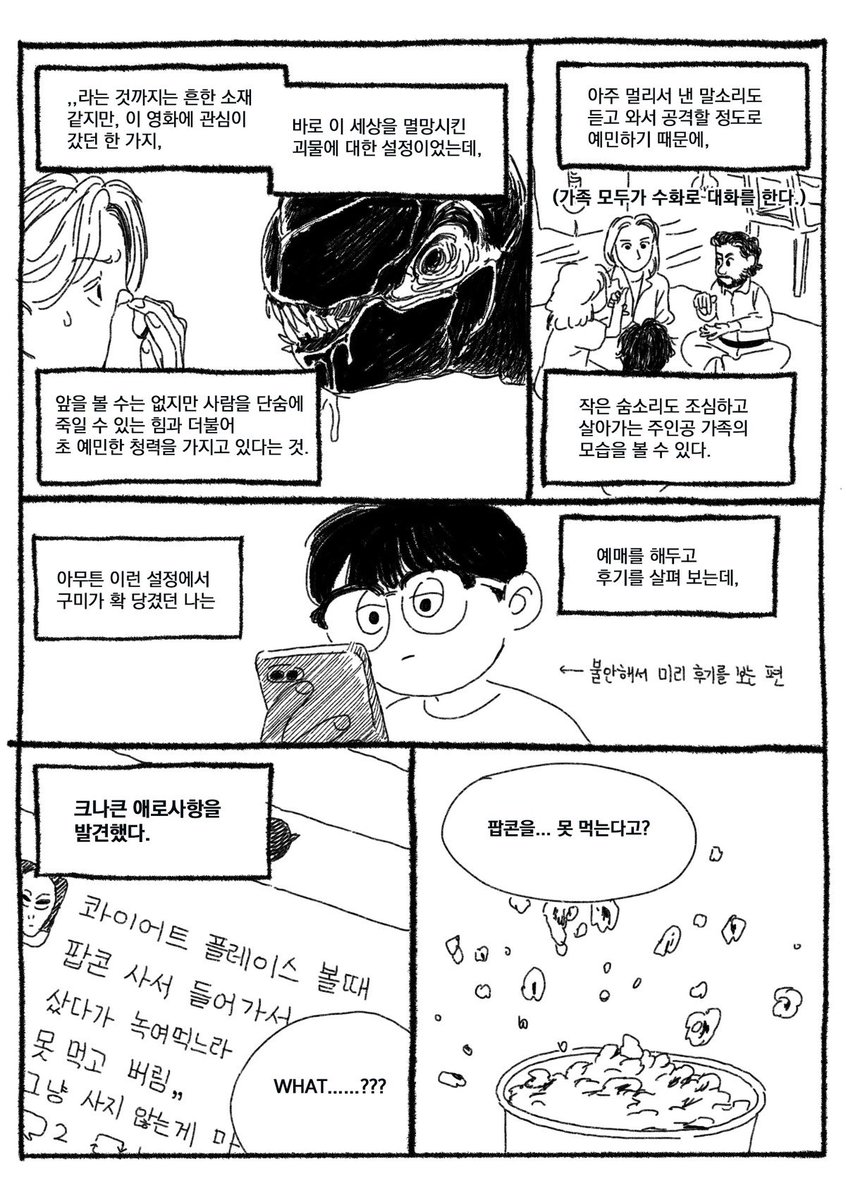 [팝콘 녹이기+단편만화 작업기] , 19p
_
장르만화스터디 SIS 6월 <일상>이 발행되었습니다. 아래 포스타입 링크를 통해 전체 작품을 감상하실 수 있습니다☺️
https://t.co/PjvyL3XJMB 