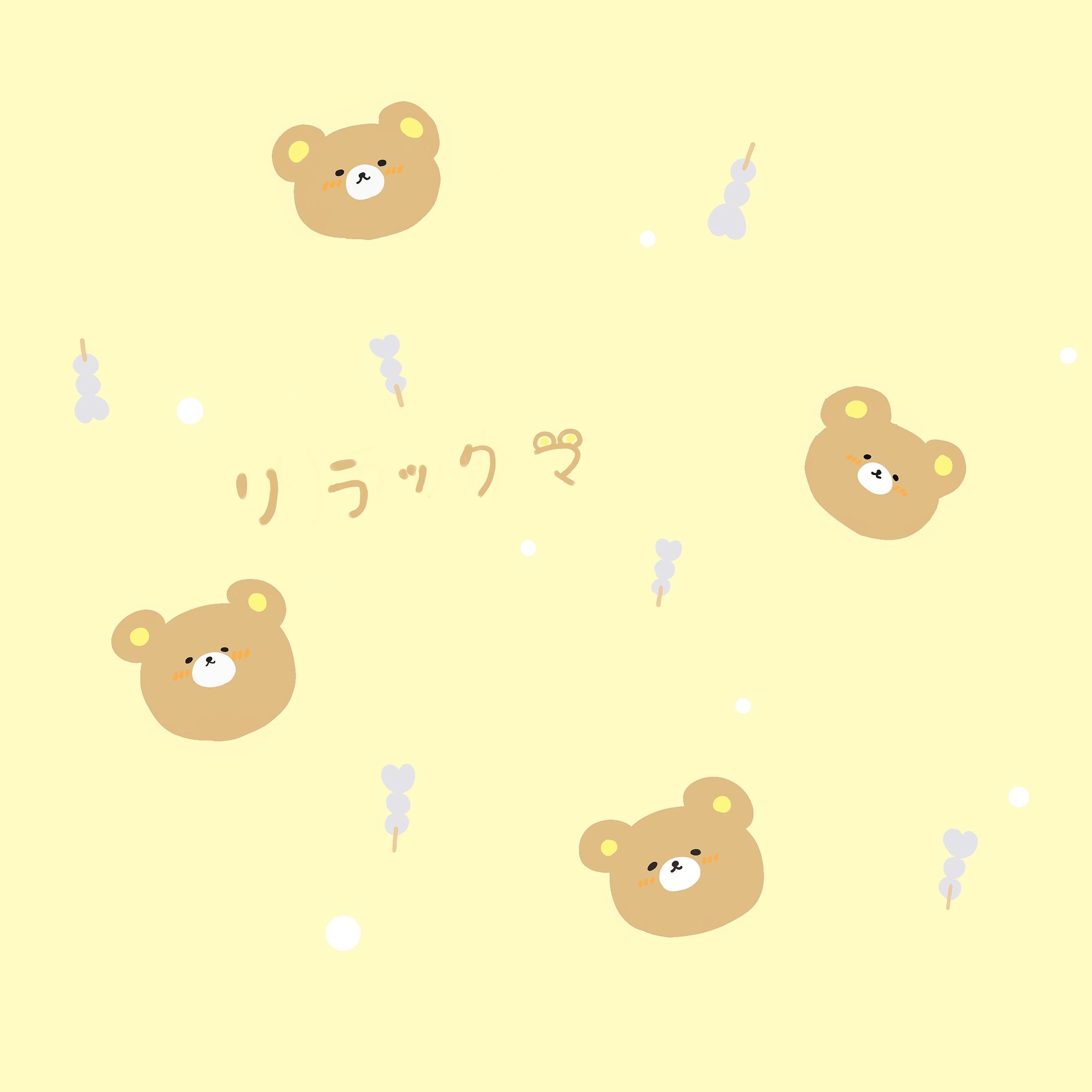 تويتر あかりん Peach Puff Bunny على تويتر お団子だいすきなリラックマ イラスト イラスト好きな人と繋がりたい イラスト好きさんと繋がりたい ゆるきゃら りらっくま リラックマ ゆるいイラスト 可愛い 癒し Illust Japaneseanime Anime Art