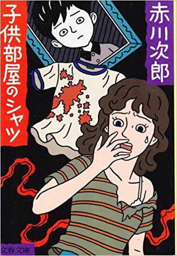 こっそり告白すると、佐伯俊男描くカバー絵が欲しかっただけなんです… 