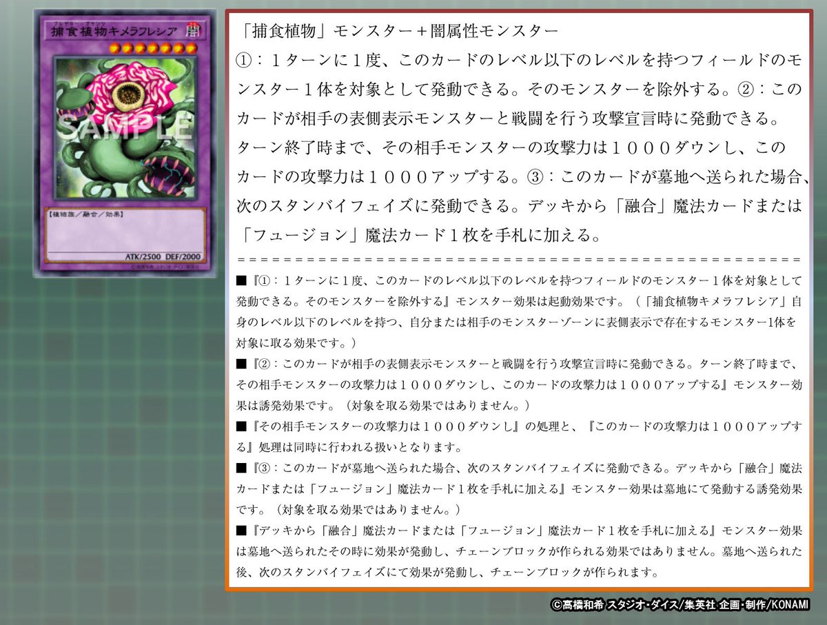 公式 遊戯王ocg On Twitter みんなにクイズ 攻撃力1000未満の相手モンスターと戦闘を行う攻撃宣言時に 捕食植物 キメラフレシア のモンスター効果を発動できますか 処理の方法はこちら Https T Co Viygeq9iuc