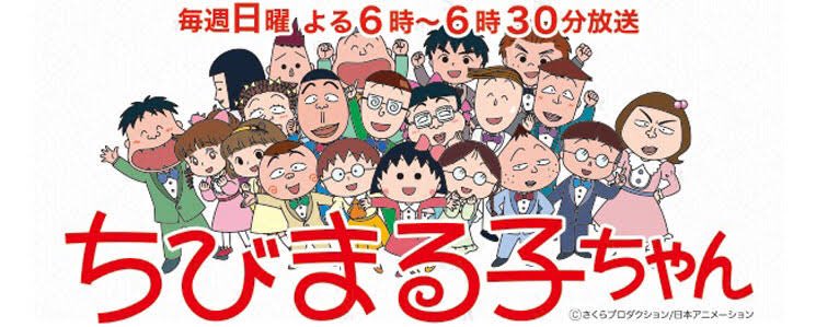 M 5y育児松 大野けんいち ちびまる子ちゃん 大野くん杉山くんコンビの黒髪の方 3年の終わりに転校する運命にあるけど まる子たちの世界に進級はないから永遠のクラスメイト 山口勝平さんありがとう M 5y育児松 大野けんいち ちびまる子ちゃん 大野くん杉山くんコンビの黒髪の方 3年の終わりに転校する運命にあるけど まる子たちの世界に進級はないから永遠のクラスメイト 山口勝平さんありがとう