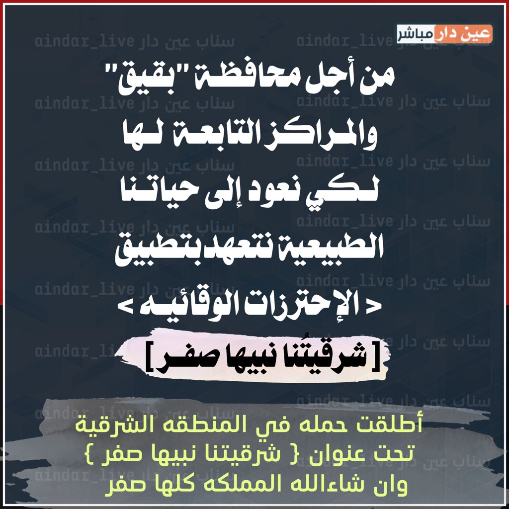 aindarnews's tweet photo. #شرقيتنا_نبيها_صفر 
#عين_دار https://t.co/T1bIugMfZJ
