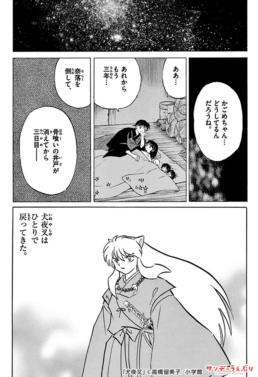 公式 サンデーうぇぶり プロモーション Twitter પર 犬夜叉 続編アニメ化決定 奈落との戦いを経て 妖怪退治をしていた犬夜叉 かごめの居なくなった戦国で 一人 かごめを想う T Co 7lzvdkdirl 公式 サンデーうぇぶり プロモーション Twitter પર 犬夜叉 続編アニメ化決定 奈落との戦いを経て 妖怪退治をしていた犬夜叉 かごめの居なくなった戦国で 一人 かごめを想う T Co 7lzvdkdirl