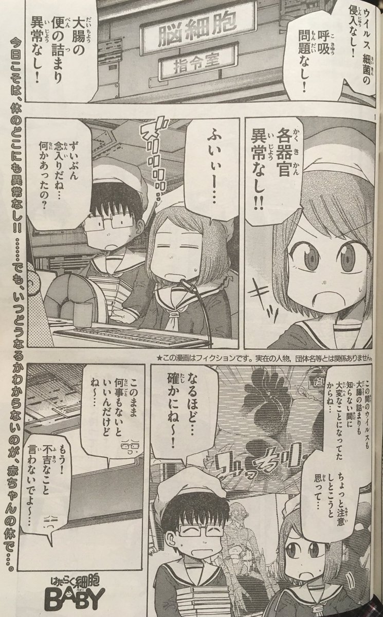 はたらく細胞BABY15話、本日発売のモーニングに掲載されてます。今回のお話は乳幼児期の些細なきっかけで起こる一大事のお話。24ページとほんのり増ページでお送りしております!目次でちょっと大きく載せてもらえてて嬉しい…✨のでよろしくお願いします!!#はたらく細胞BABY 