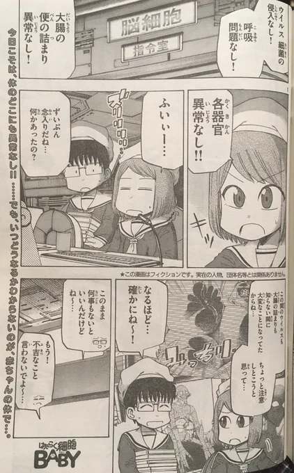 はたらく細胞BABY15話、本日発売のモーニングに掲載されてます。今回のお話は乳幼児期の些細なきっかけで起こる一大事のお話。24ページとほんのり増ページでお送りしております!目次でちょっと大きく載せてもらえてて嬉しい…✨のでよろしくお願いします!!#はたらく細胞BABY 