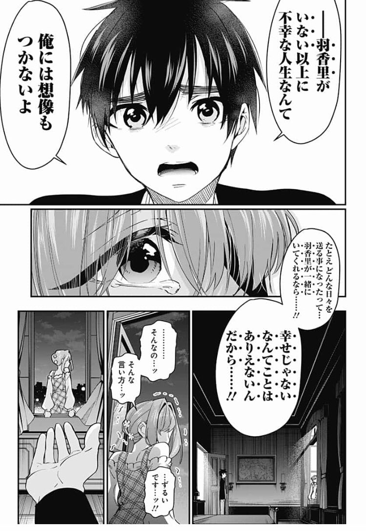 今日更新されたジャンプ+で君のことが大大大大大好きな100人の彼女19話が更新されました!是非是非読んでください〜!  #ジャンププラス https://t.co/UTGZ30eWb8 