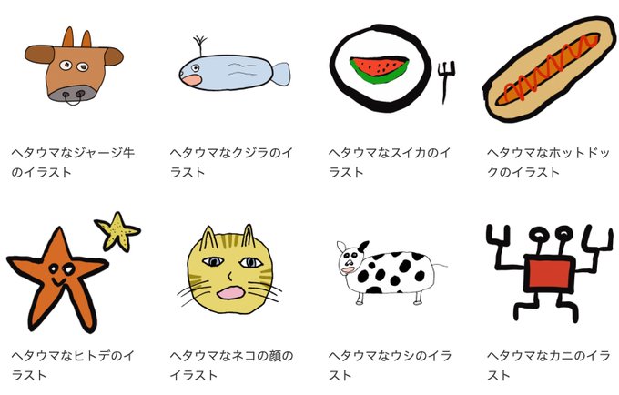 ヘタウマのtwitterイラスト検索結果 古い順