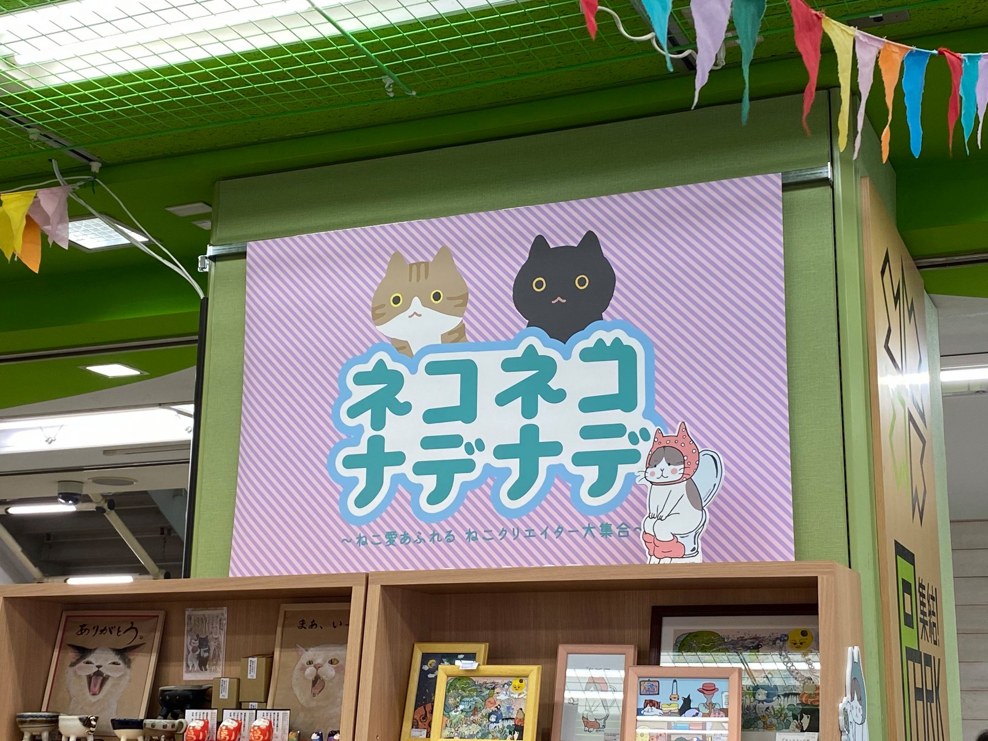 まめプロ 東急ハンズ池袋店にて ネコネコナデナデ 参加中です 6月23日まで マヨネーズ背負ったコもいますぞ こんな時期だからこそネコグッズで癒されよう 東急ハンズ池袋店 ネコネコナデナデ T Co Rifxoj4awu Twitter